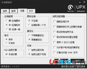 KC加殼助手V1.0 官方最新版