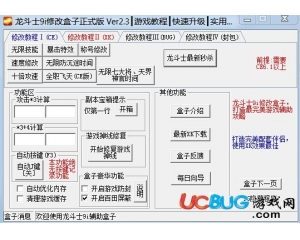 龍斗士9i輔助盒子V2.3 最新版