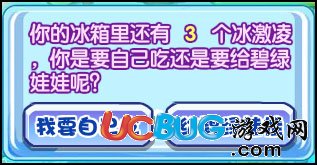 洛克王國(guó)夏天要吃冰淇淋 得碧綠娃娃