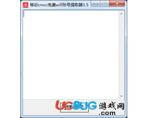移動cmcc免費wifi賬號提取器v3.5 最新版