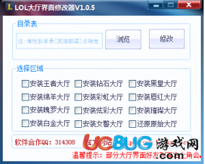 lol游戲界面修改器V2.6.5.0207最新版