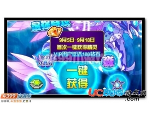 4399賽爾號神·魚龍王的專屬特性怎么得？