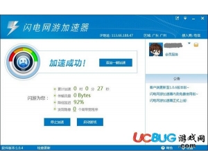 閃電網(wǎng)游加速器V2.0.9.506 官方最新版