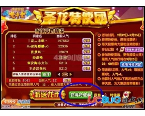 4399龍斗士特使卷怎么得？龍斗士特使卷在哪得？