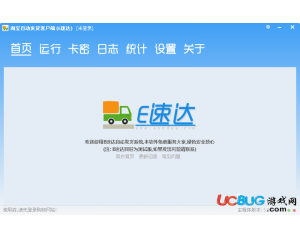 E速達(dá)自動(dòng)發(fā)貨系統(tǒng)V3.2.0.956 官方最新版