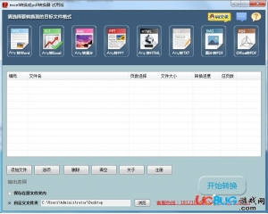pdf轉(zhuǎn)換成excel轉(zhuǎn)換器V1.0 最新版
