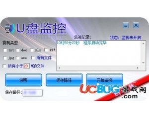 u盤監(jiān)控器V3.0 最新版