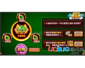 4399龍斗士大地神石怎么得？龍斗士大地神石有什么用？