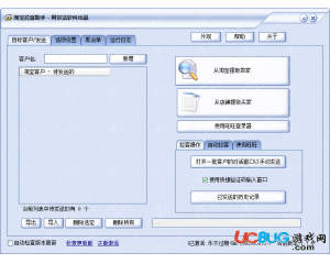 阿爾法淘寶拉客助手V1.76 破解版