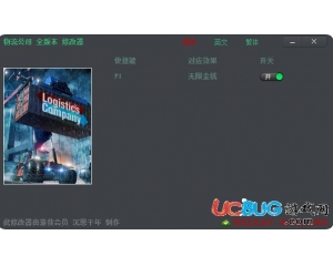 物流公司無限金錢修改器 +1 中文版