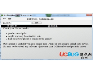 蘋(píng)果imei查詢工具v2014.11.4.1最新版