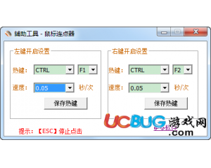 貝殼鼠標連點器V1.0 綠色版