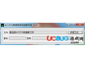 ACCESS數(shù)據(jù)庫密碼破解專家下載V2.0免費(fèi)版