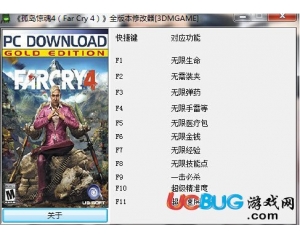 孤島驚魂4修改器 +11 全版本通用漢化版