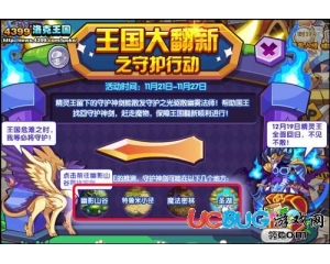 4399洛克王國守護神劍怎么得？洛克王國守護神劍在哪得？