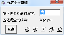 五筆字根查詢工具V1.0 免費版