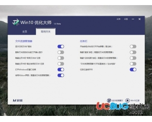 win10優(yōu)化大師V1.0 正式版
