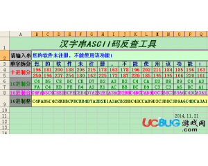 漢字串ASCII碼反查工具V1.0 最新版