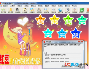 紅豆婚介管理軟件V2.3.1破解版