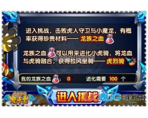 4399龍斗士龍族之血怎么得？龍斗士龍族之血有什么用？