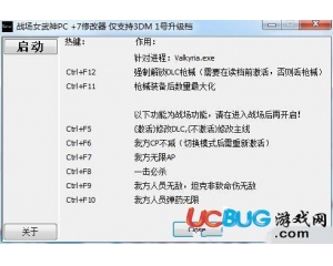 戰(zhàn)場(chǎng)女武神修改器 +7 中文版[pjy612]