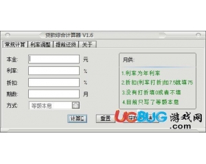 貸款綜合計(jì)算器V1.6 最新版