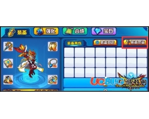 4399魔王快打裝備大全在哪？魔王快打裝備大全怎么看？