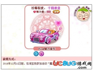 4399奧比島Pink魅力豪車怎么得？奧比島Pink魅力豪車在哪得？