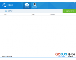 自同步軟件(局域網文件同步備份工具)V1.8.3最新版