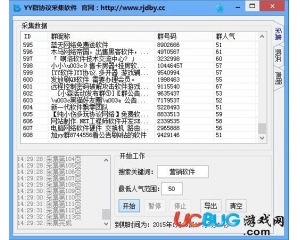 YY群協(xié)議采集軟件v1.6破解版