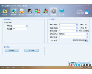 易準(zhǔn)QQ群發(fā)專家2014(陌生人群發(fā))V5.9.14破解版