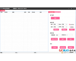 叮咚QQ采集神器V1.0破解版