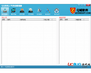 QQ空間人氣號(hào)碼管理器V12.8破解版