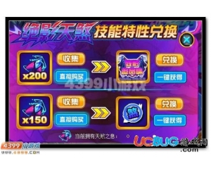 4399賽爾號(hào)絕影·天煞第五技能是什么？怎么得？