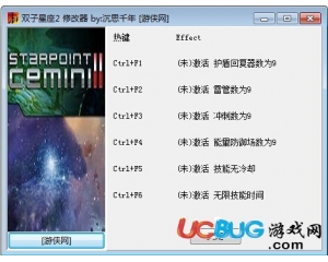 雙子星座2六項(xiàng)修改器全版本通用中文版