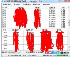 金達QQ群成員提取器V9.2 破解版