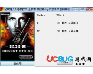 秘密潛入2隱蔽打擊修改器 +2 全版本中文版