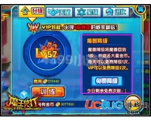 4399魔王快打魔獸怎么降級(jí)？魔王快打魔獸降級(jí)在哪？