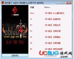 奧布魯丁修改器 +6 全版本中文版