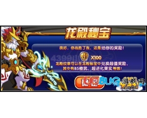 4399龍斗士龍殿紋章怎么得？龍斗士龍殿紋章在哪得？