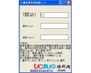 像素厘米轉(zhuǎn)換器V1.0 免費(fèi)版