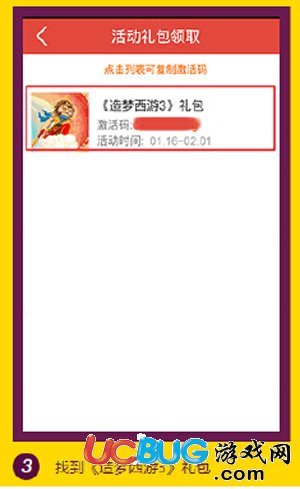 造夢西游3一折特賣專屬禮包兌換教程