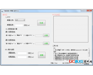 萬能投影計算器V2.3 免費版