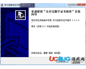 支付寶數(shù)字證書控件V2.6.0.0最新版