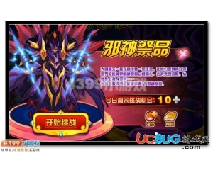 4399賽爾號邪神祭品怎么得？賽爾號邪神祭品有什么用？