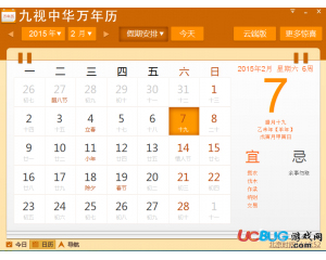 九視中華萬年歷V1.3.0.5 最新版