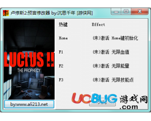 盧修斯2預(yù)言修改器 +3 全版本中文版