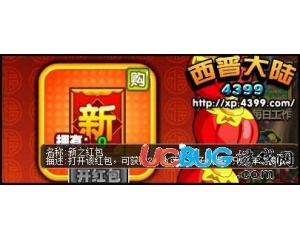 4399西普大陸新之紅包怎么得？西普大陸新之紅包在哪得？