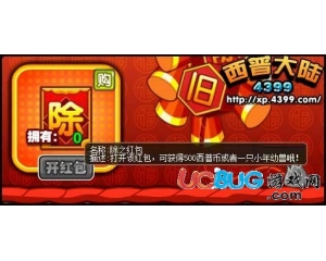 4399西普大陸除之紅包怎么得？西普大陸除之紅包在哪得？