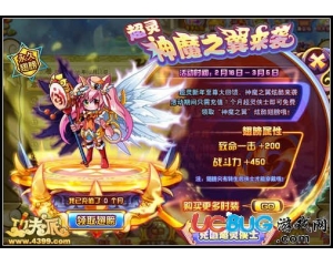 4399功夫派神魔之翼怎么得？功夫派神魔之翼在哪得？